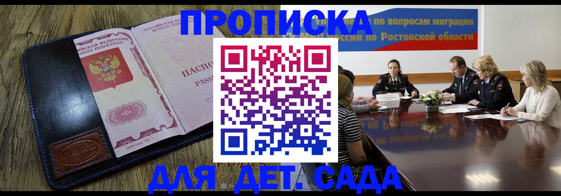 прописка ребенка в Сосенском