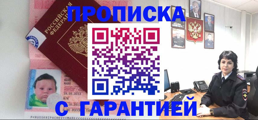 временная регистрация надежно в Сосенском