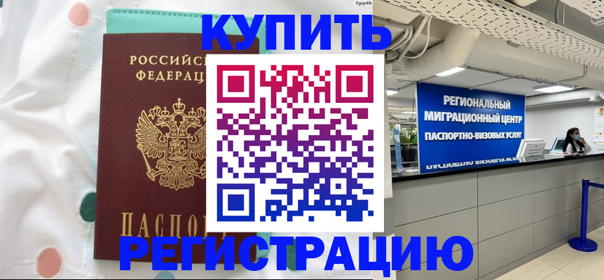 временная регистрация для всех в Сосенском