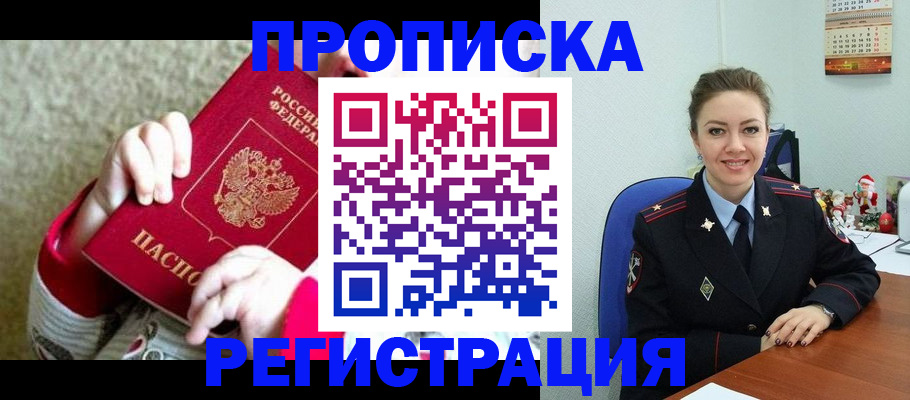 прописка 2025 в Сосенском